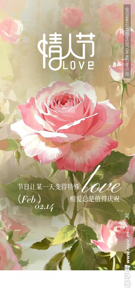 情人节海报