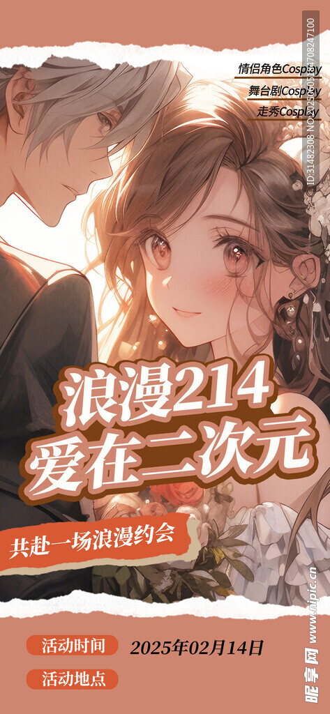 情人节海报