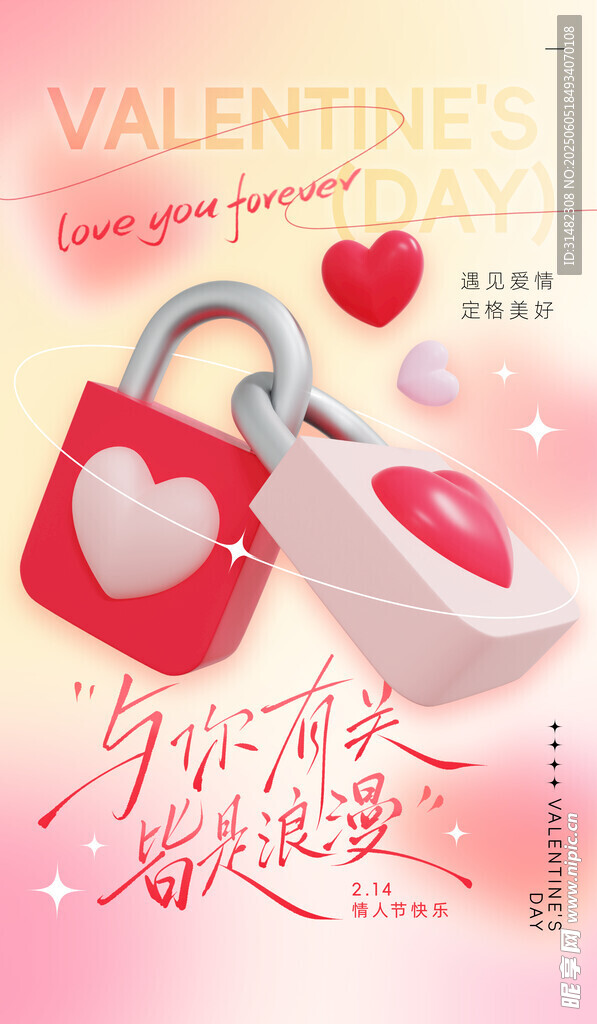 情人节海报