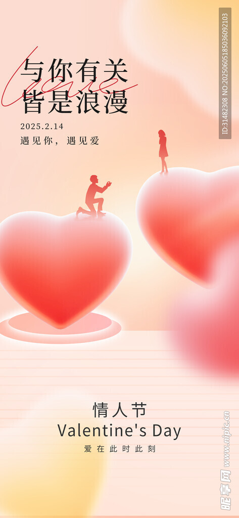 情人节海报