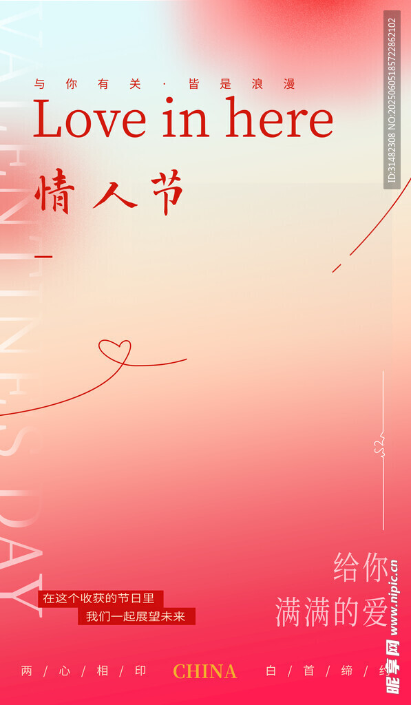 情人节海报