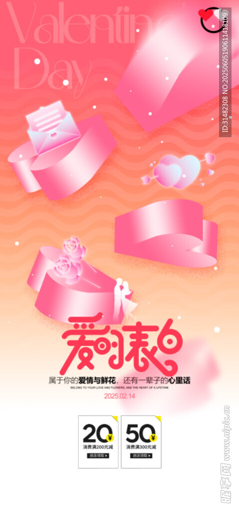情人节海报