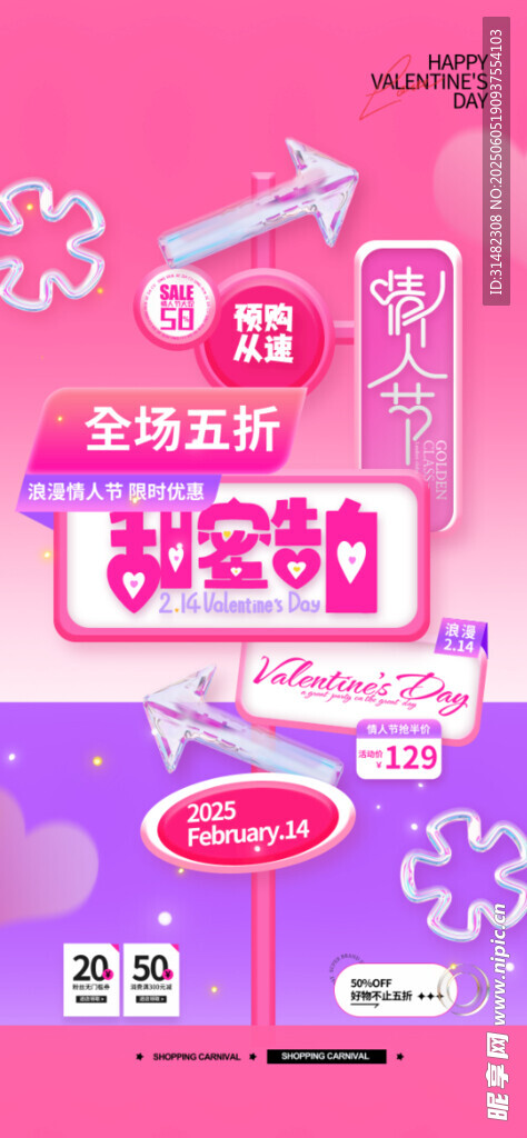 情人节海报