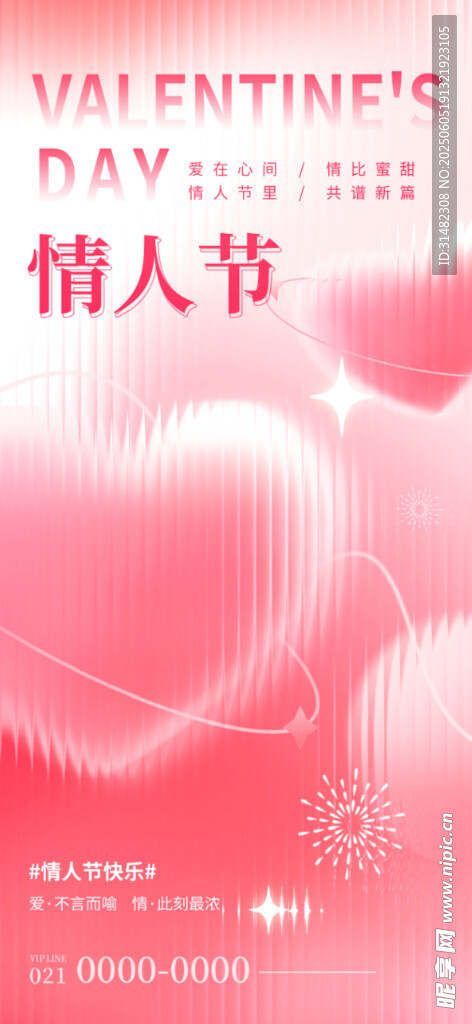 情人节海报