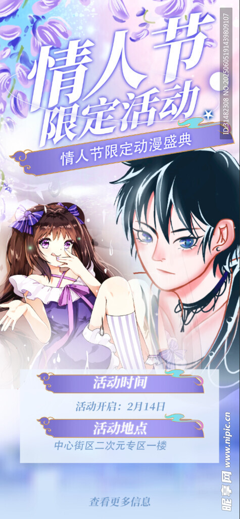 情人节海报