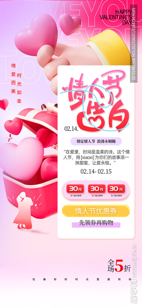 情人节海报