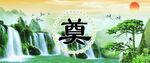 奠
