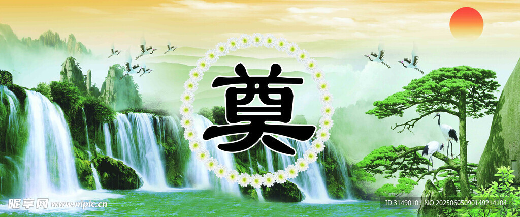 奠