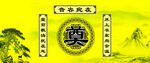 灵堂奠