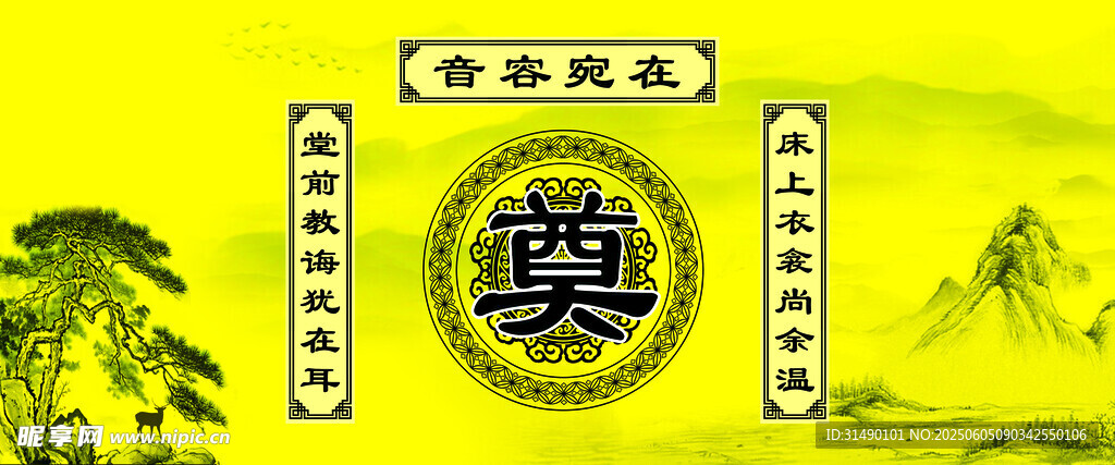 灵堂奠