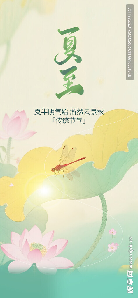 24节气夏天6月你好夏季夏至