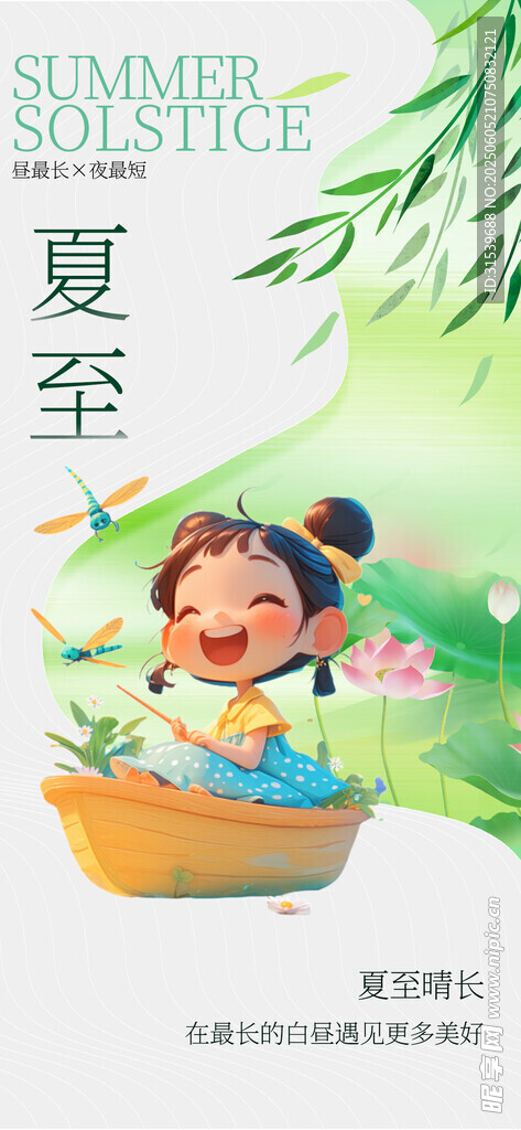 24节气夏天6月你好夏季夏至