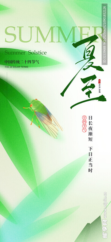 24节气夏天6月你好夏季夏至