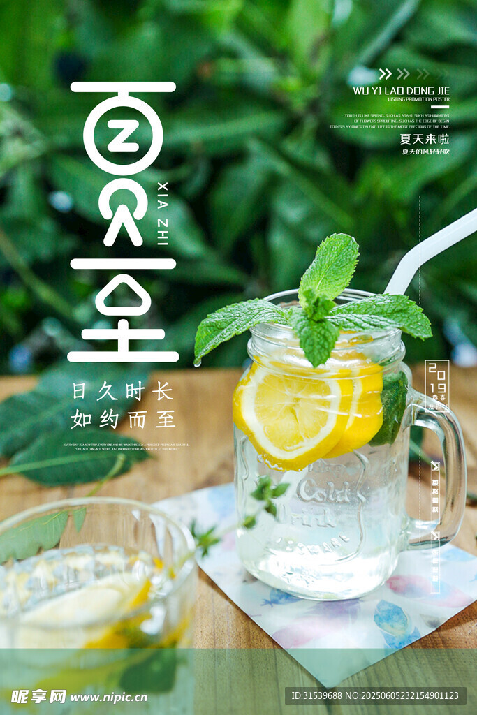 简约大气夏天夏至节气海报