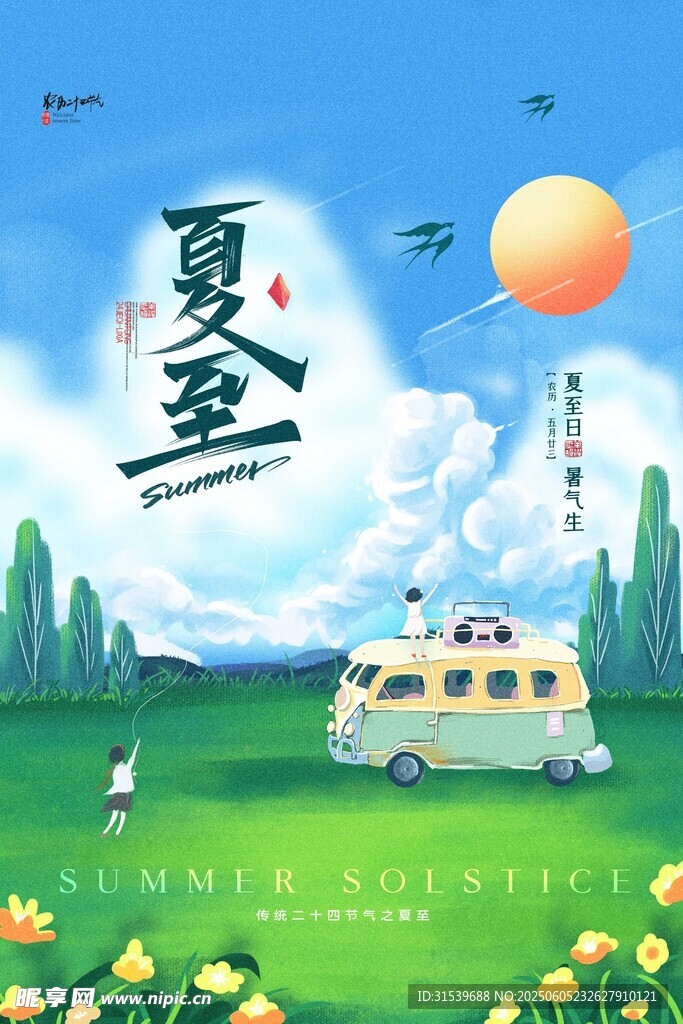 夏至时节的房车田园风光