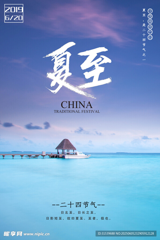 蓝色简约夏至海报