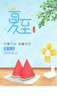 清凉小清新夏至APP启动页