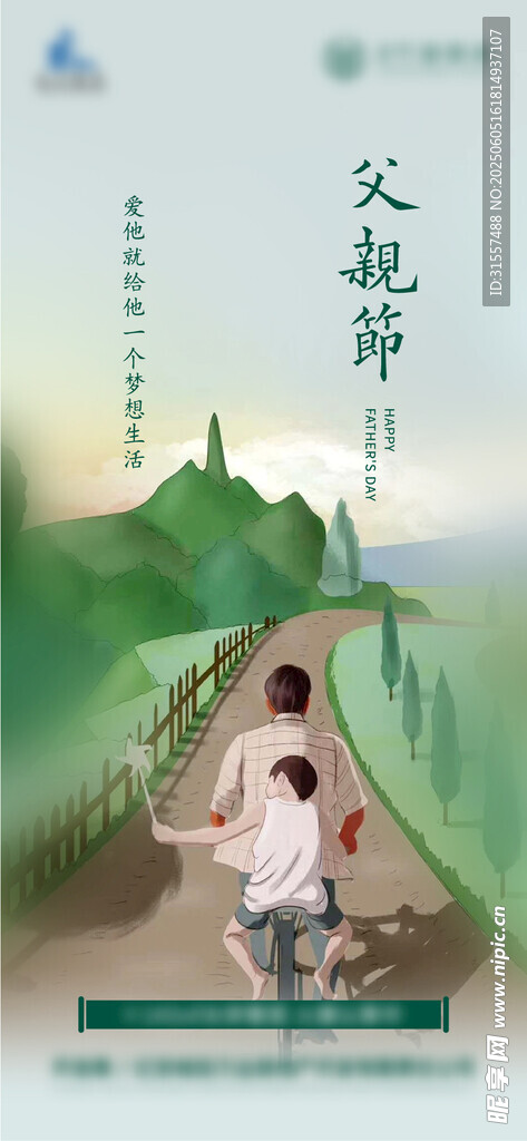 父亲节