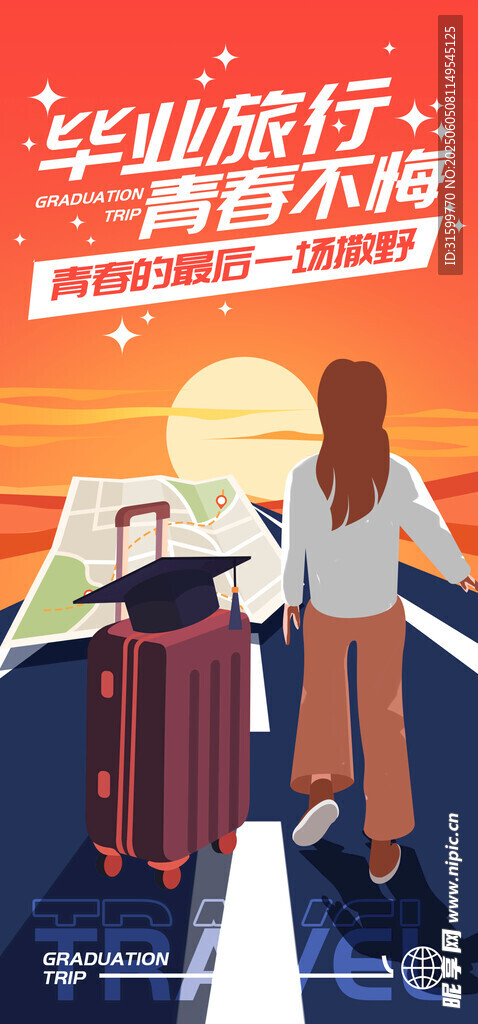 毕业旅行