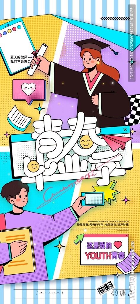 毕业季 