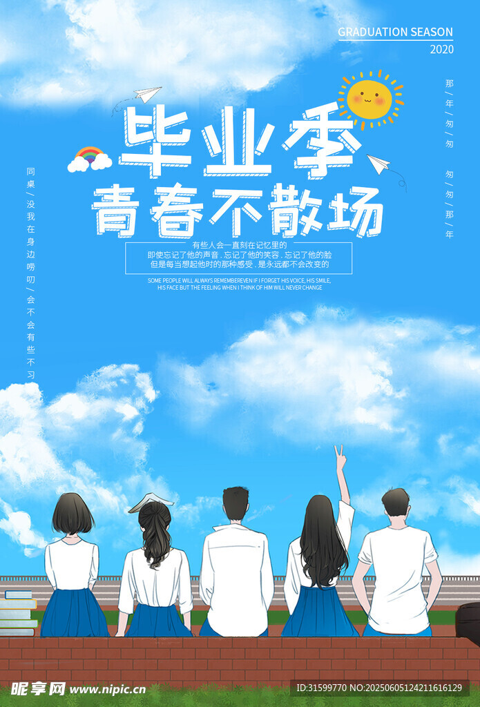 毕业季 