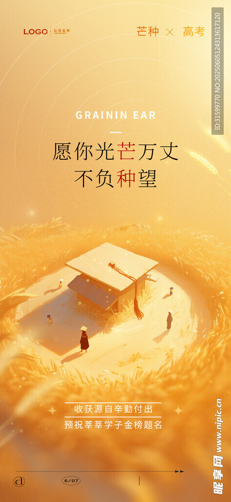 高考海报