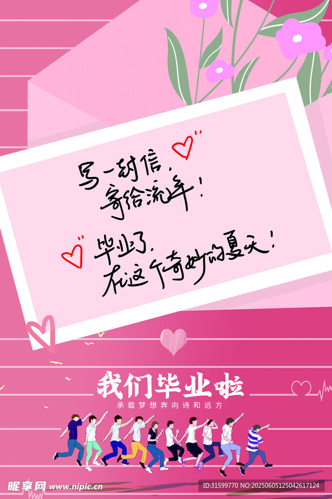 毕业季