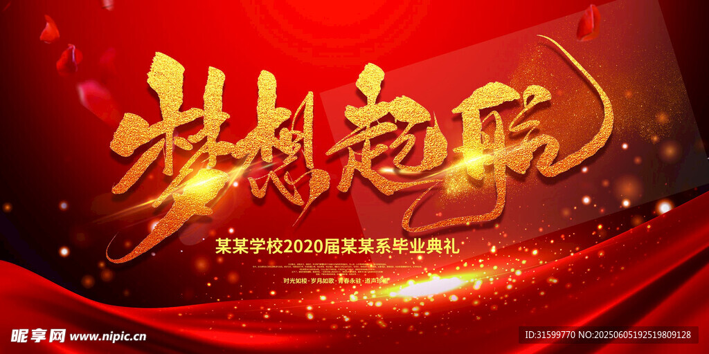 毕业典礼 