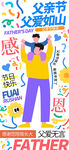 父亲节 
