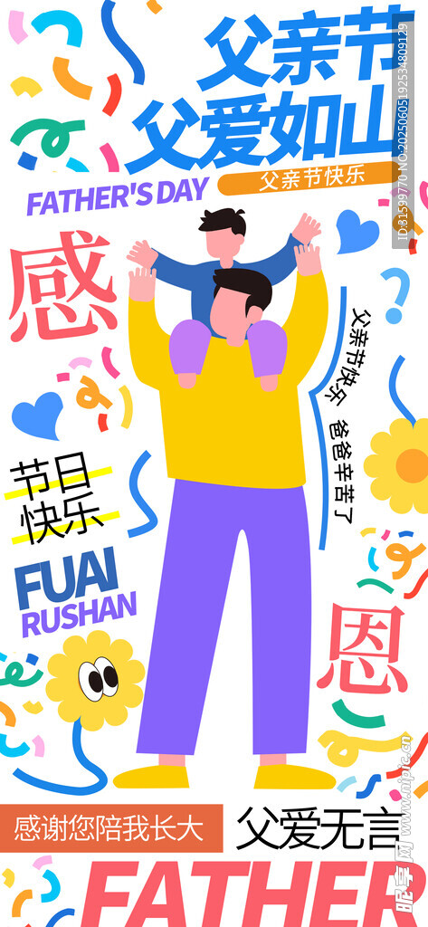 父亲节 