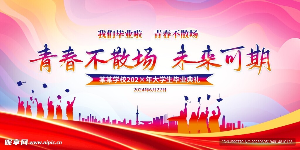 毕业典礼