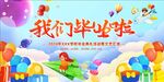 毕业典礼