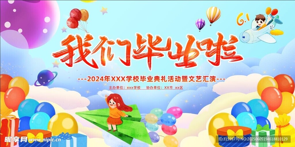 毕业典礼