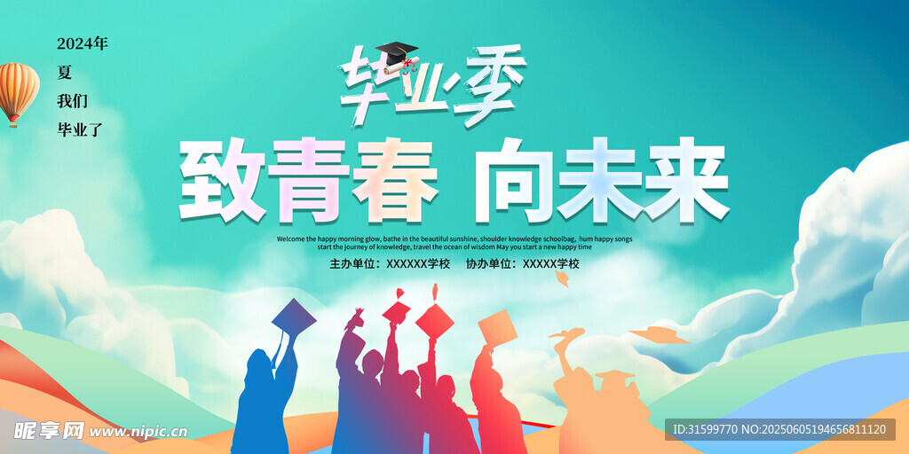  毕业季