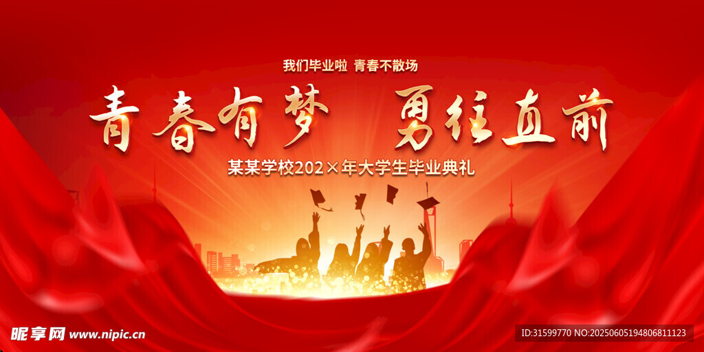 毕业典礼