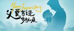 父亲节