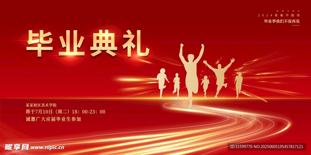 毕业典礼