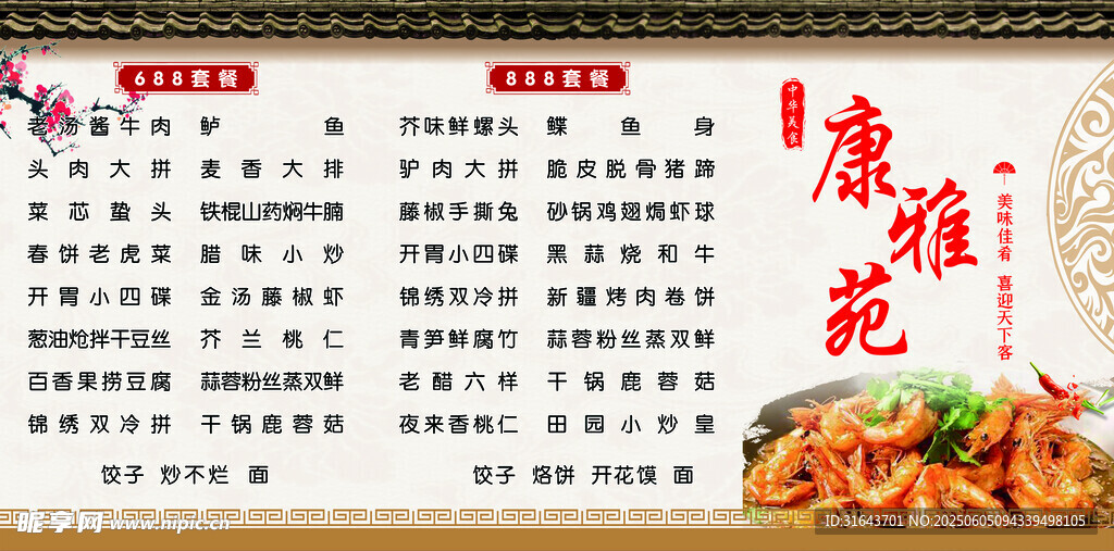 养生菜单