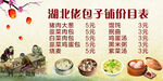 湖北特色包子铺价目表