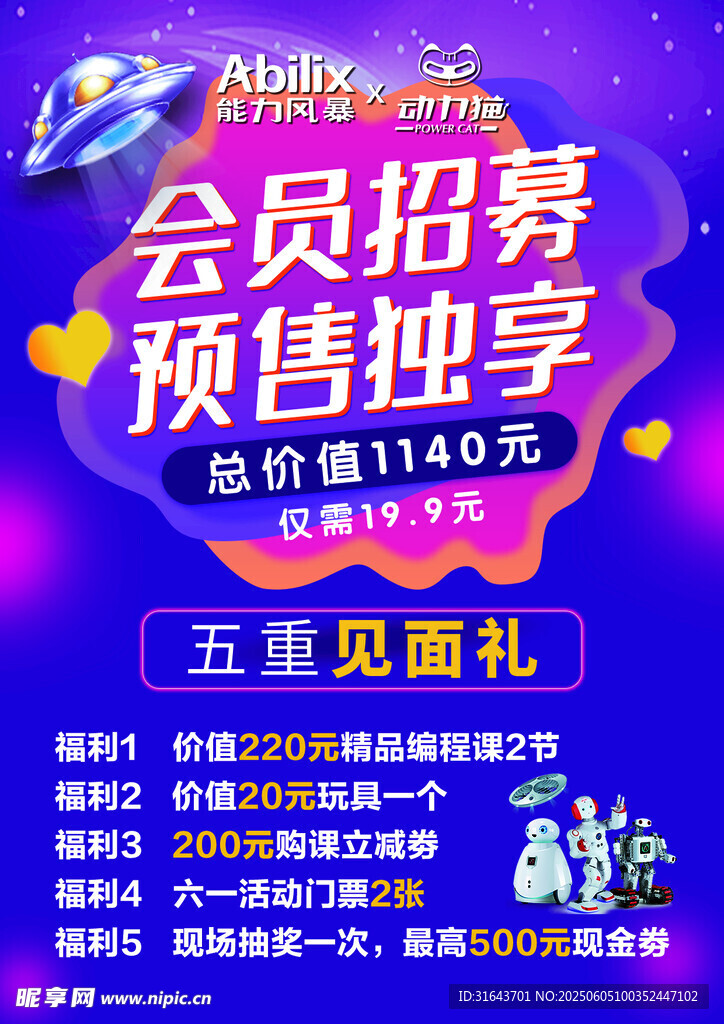 会员招募预购享五重礼