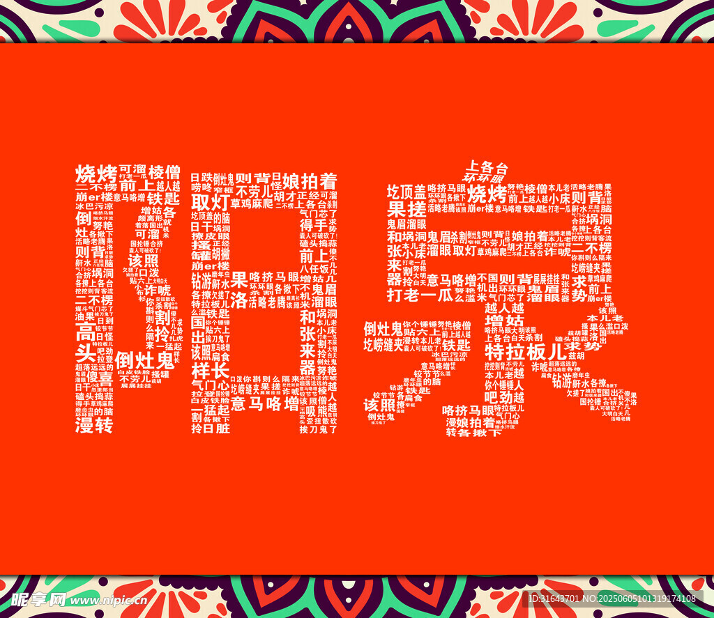 阳泉打卡墙