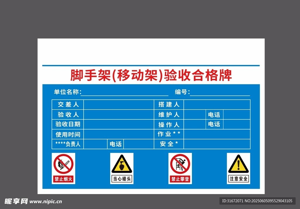 脚手架验收合格牌标识标牌