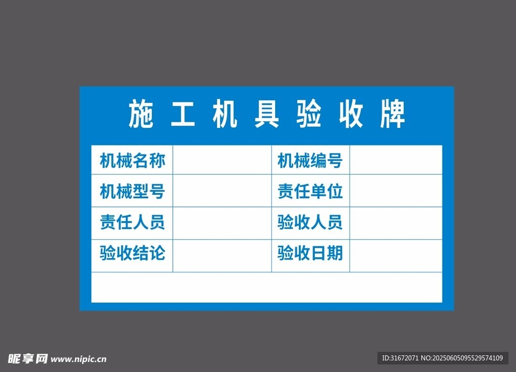 施工器具验收牌 标识标牌