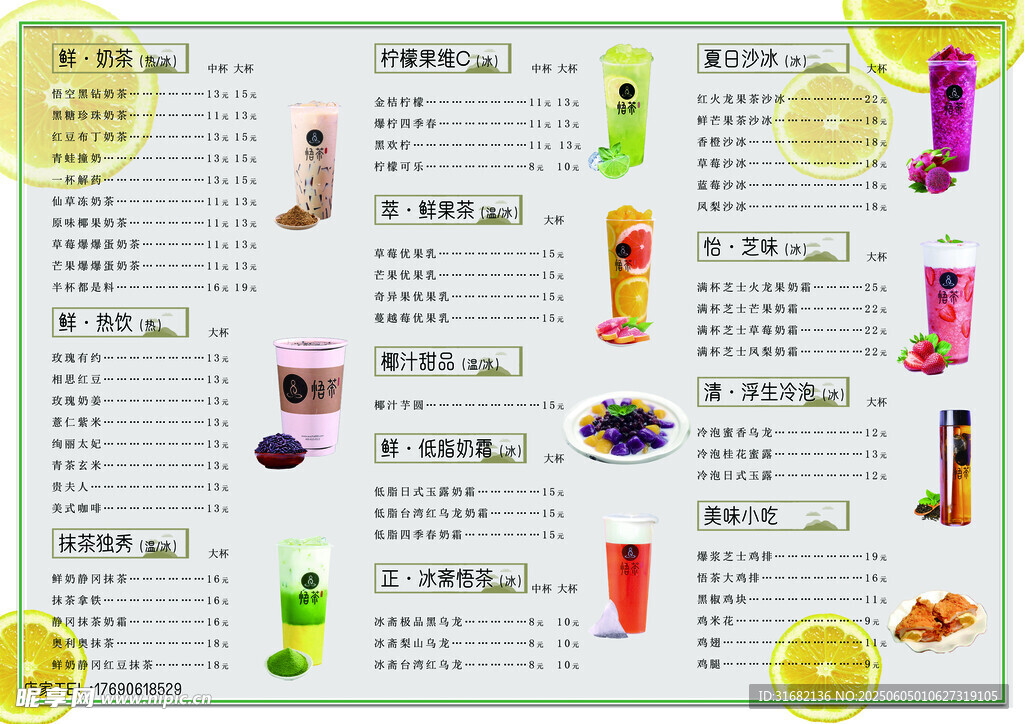 奶茶菜单