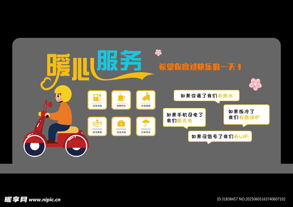 暖心驿站