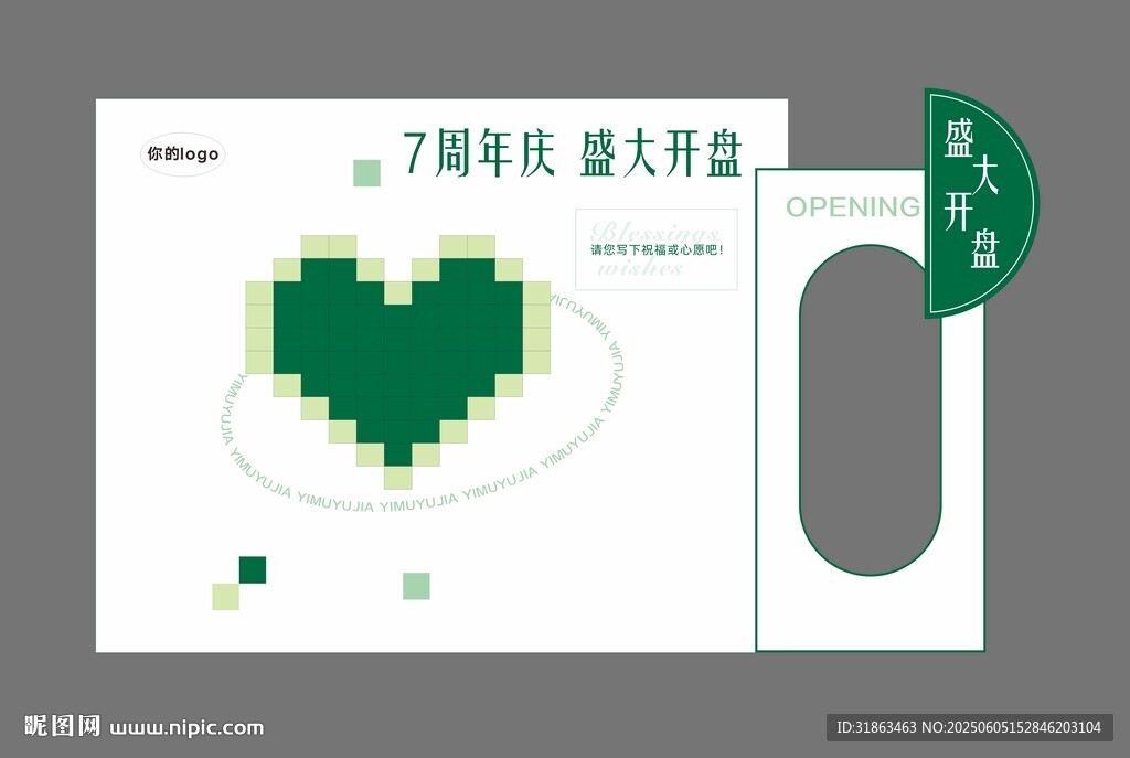 周年庆氛围布置