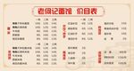 面馆价目表