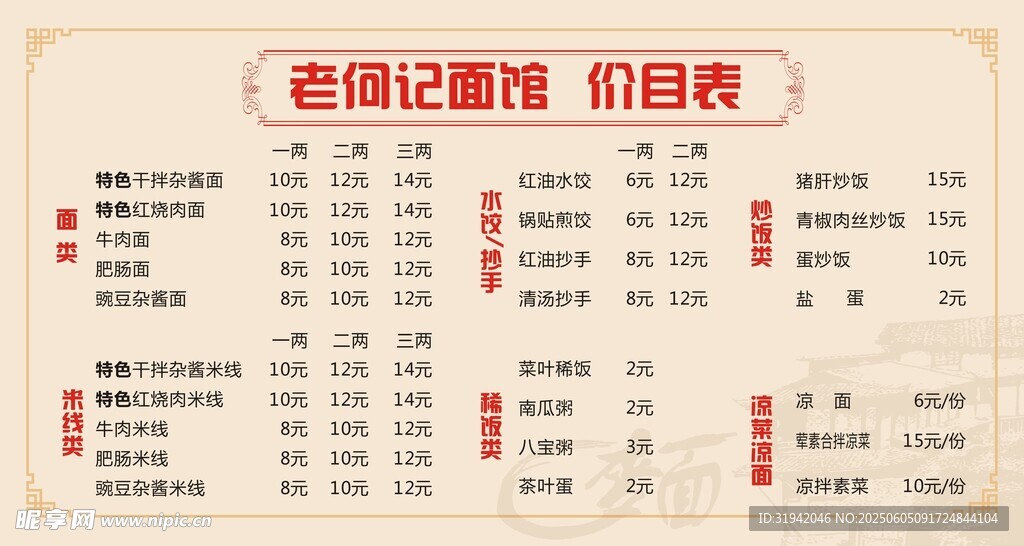 面馆价目表