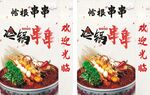 串串香灯箱
