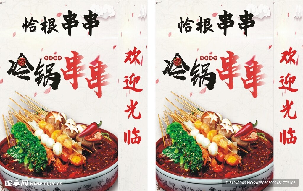串串香灯箱